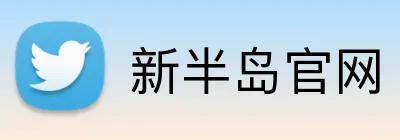 新半岛官网 Logo